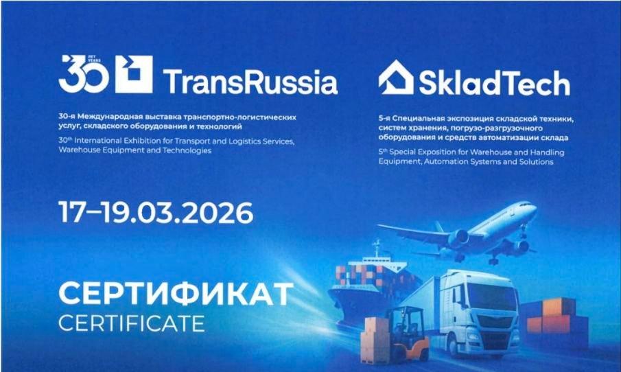 ГК Ингопро приняла участие в выставке TransRussia | SkladTech 2026